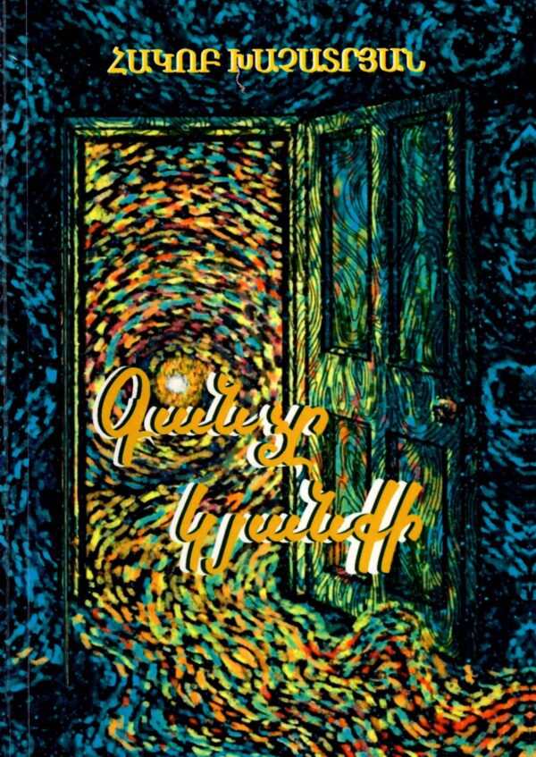 Գիրք։ "Գանձը կյանքի"։